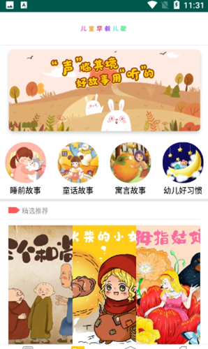 兒歌寶貝聽故事