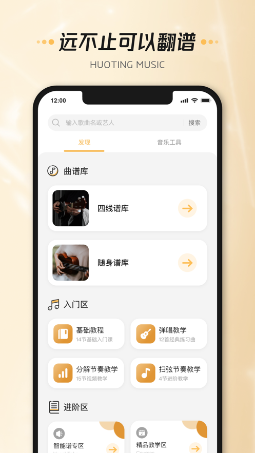 火聽(tīng)尤克里里