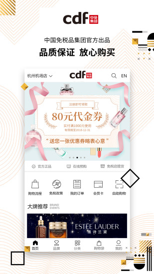 CDF免稅預購 正式版