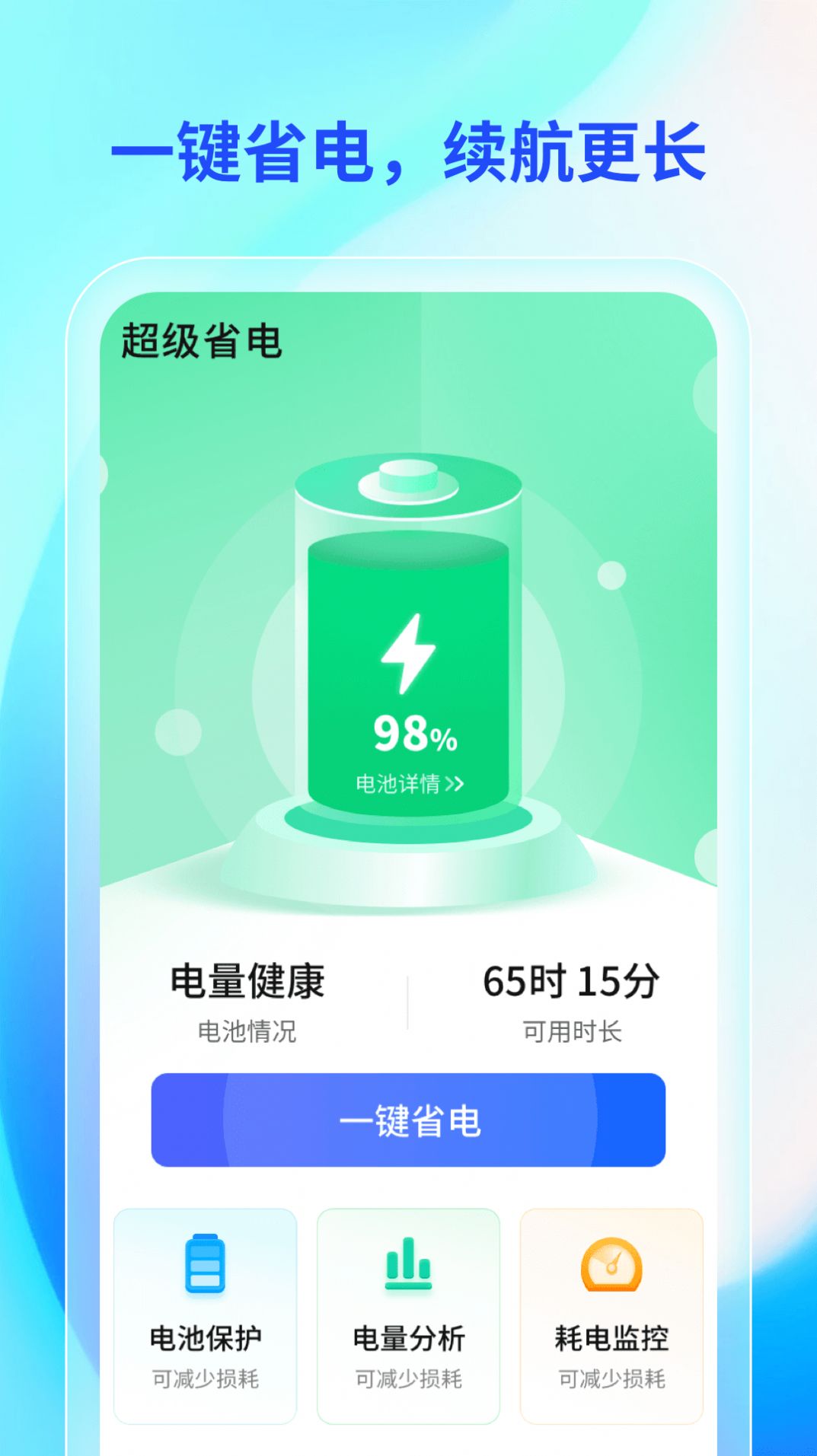 輕快手機助手