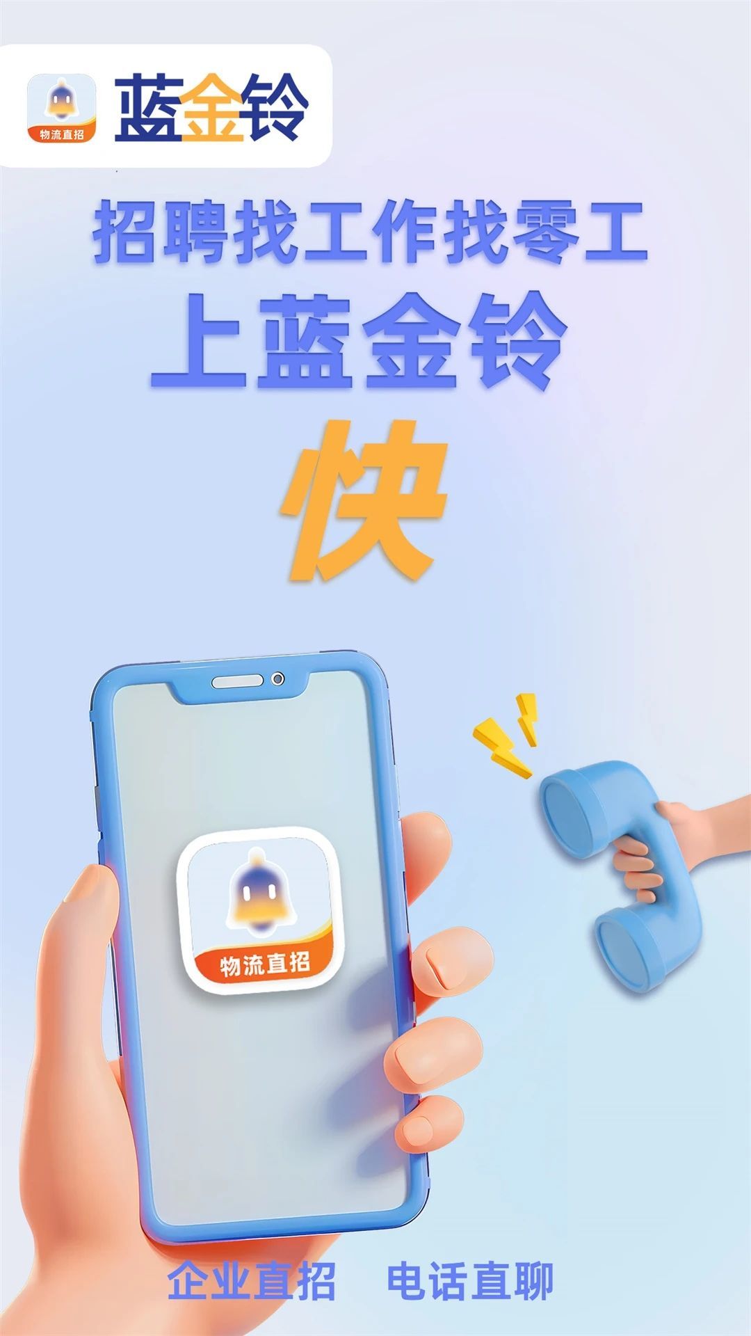 藍金鈴