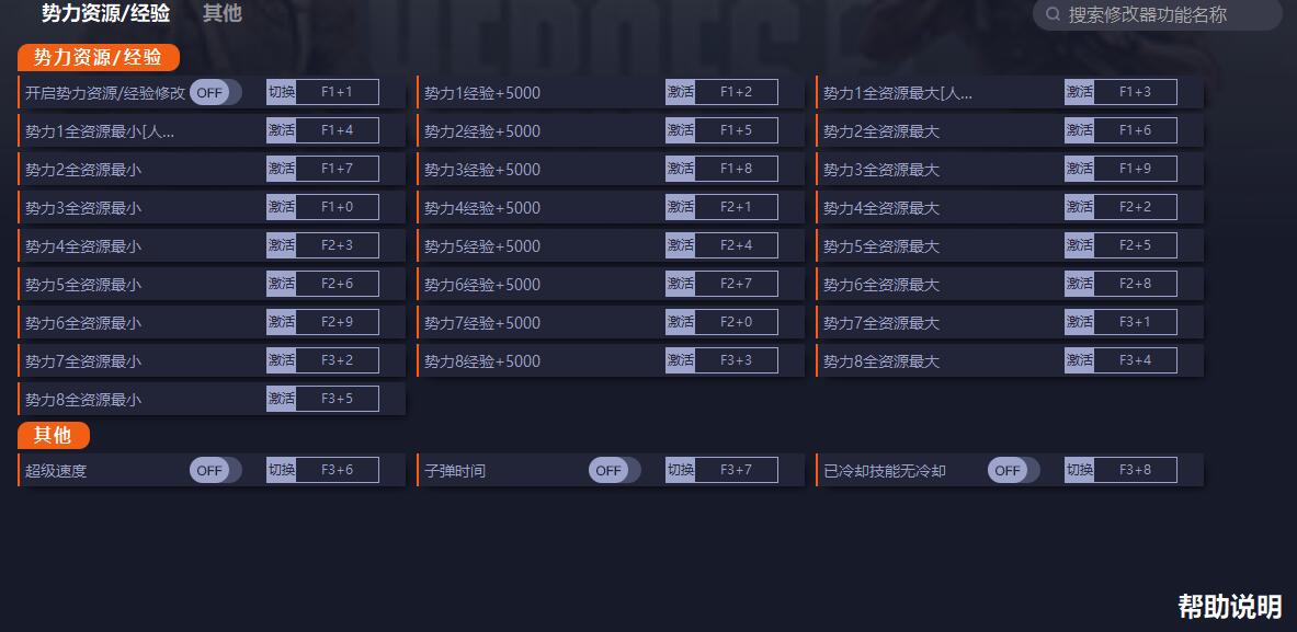《英雄連3》v1.0.0.8369十一項修改器一修大師版