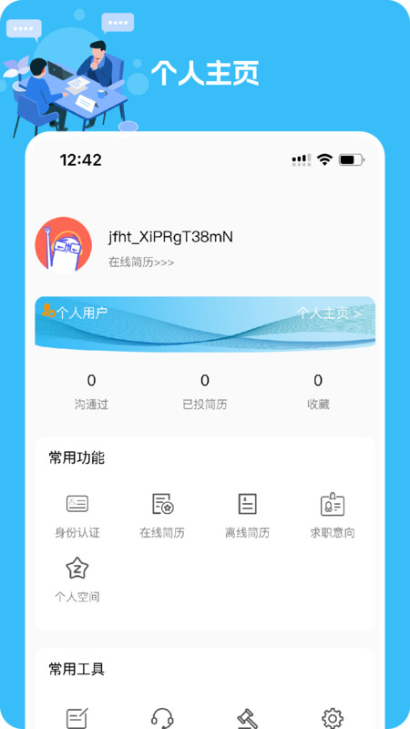 幾方職聘