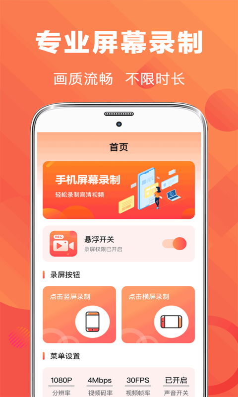 手游EV錄屏