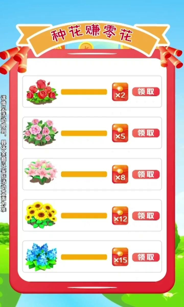 富裕花園紅包版