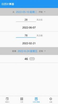 特派管家倒數日