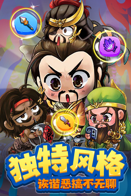 一点三国 礼包版