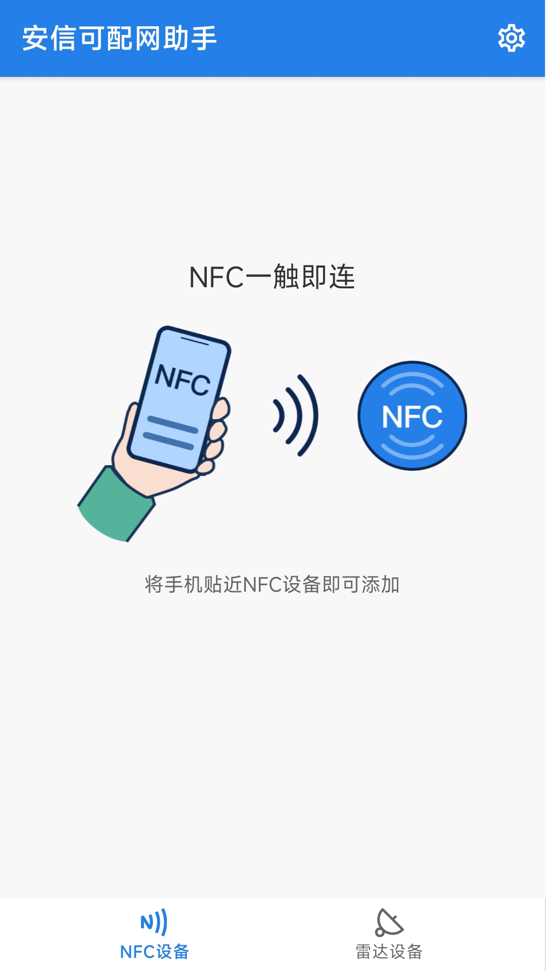 安信可配網助手