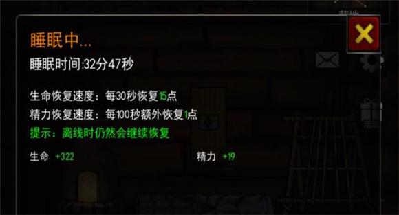 《重建家園》精力恢復(fù)方法介紹