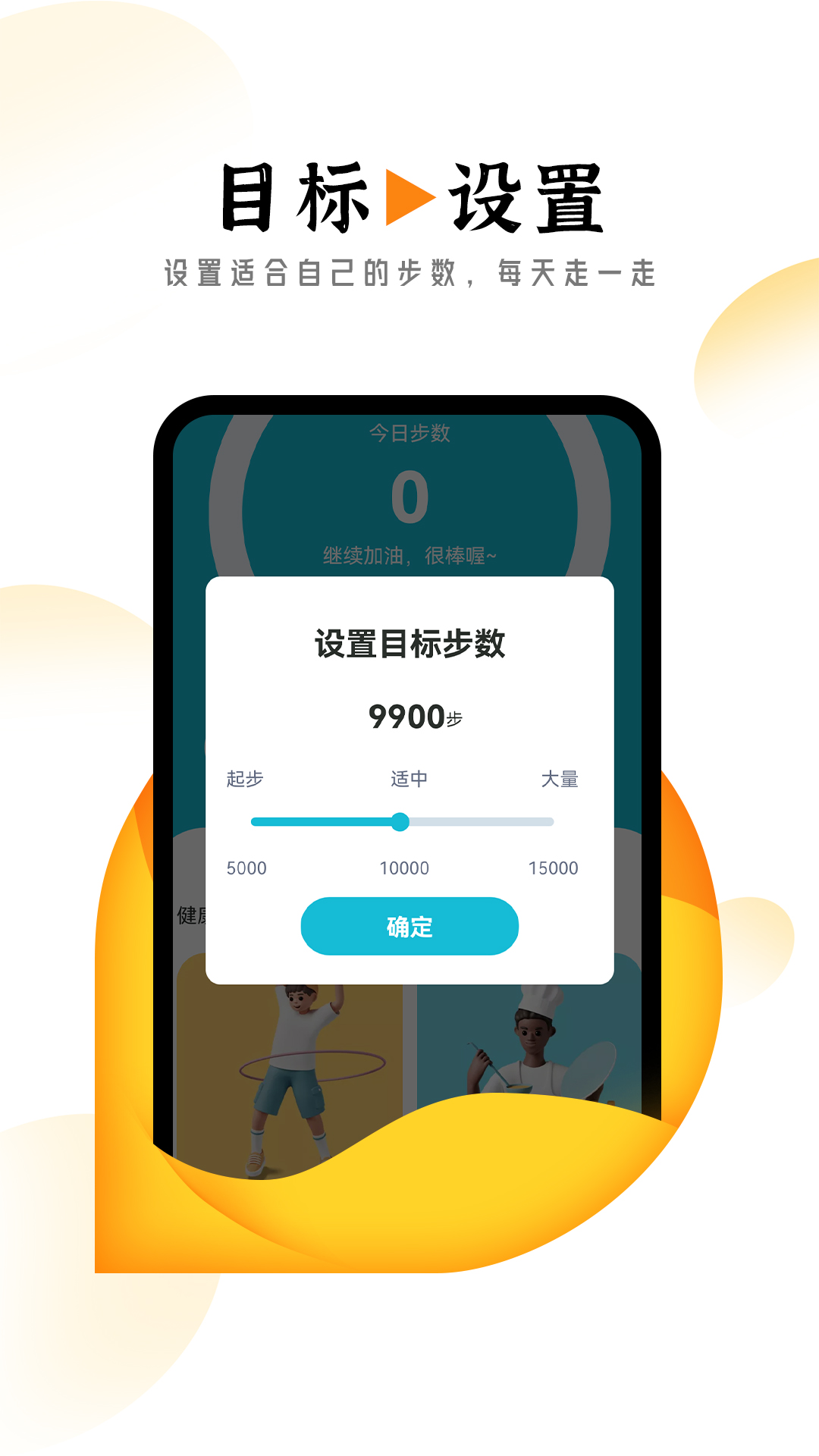 悠然計步
