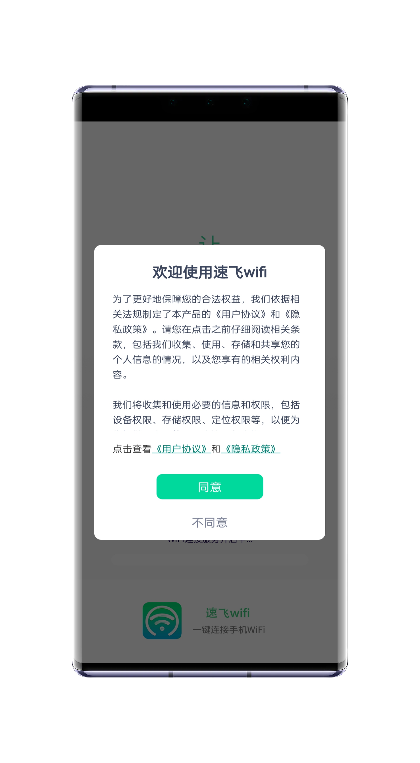 速飛wifi