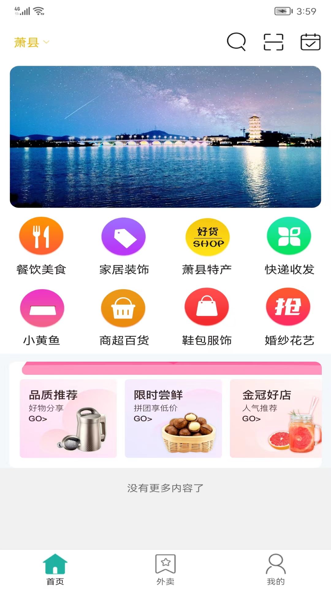蕭易購