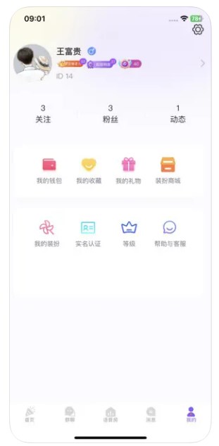 星月語音