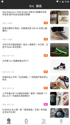 潮流物站