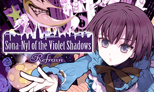 紫影的索納尼爾：美麗回憶