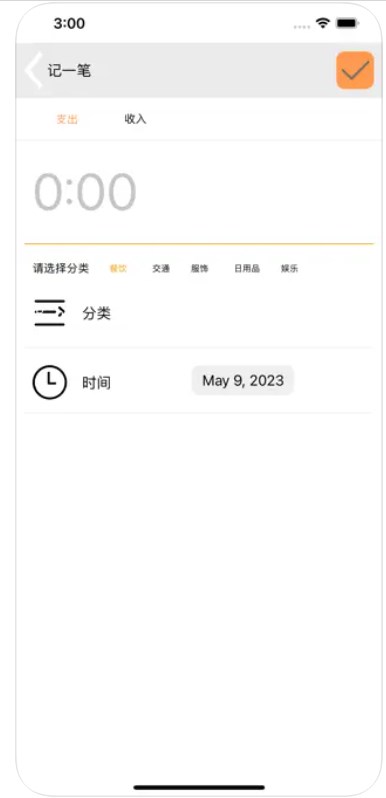 流水帳簿