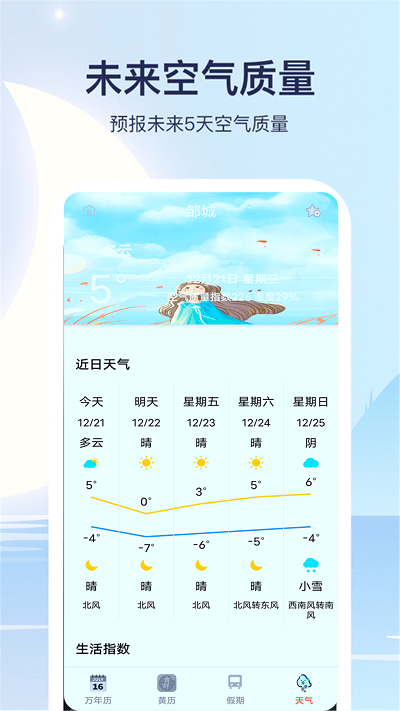 實時天氣通