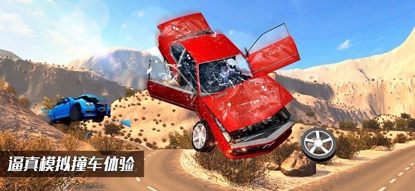 車禍模擬器2024