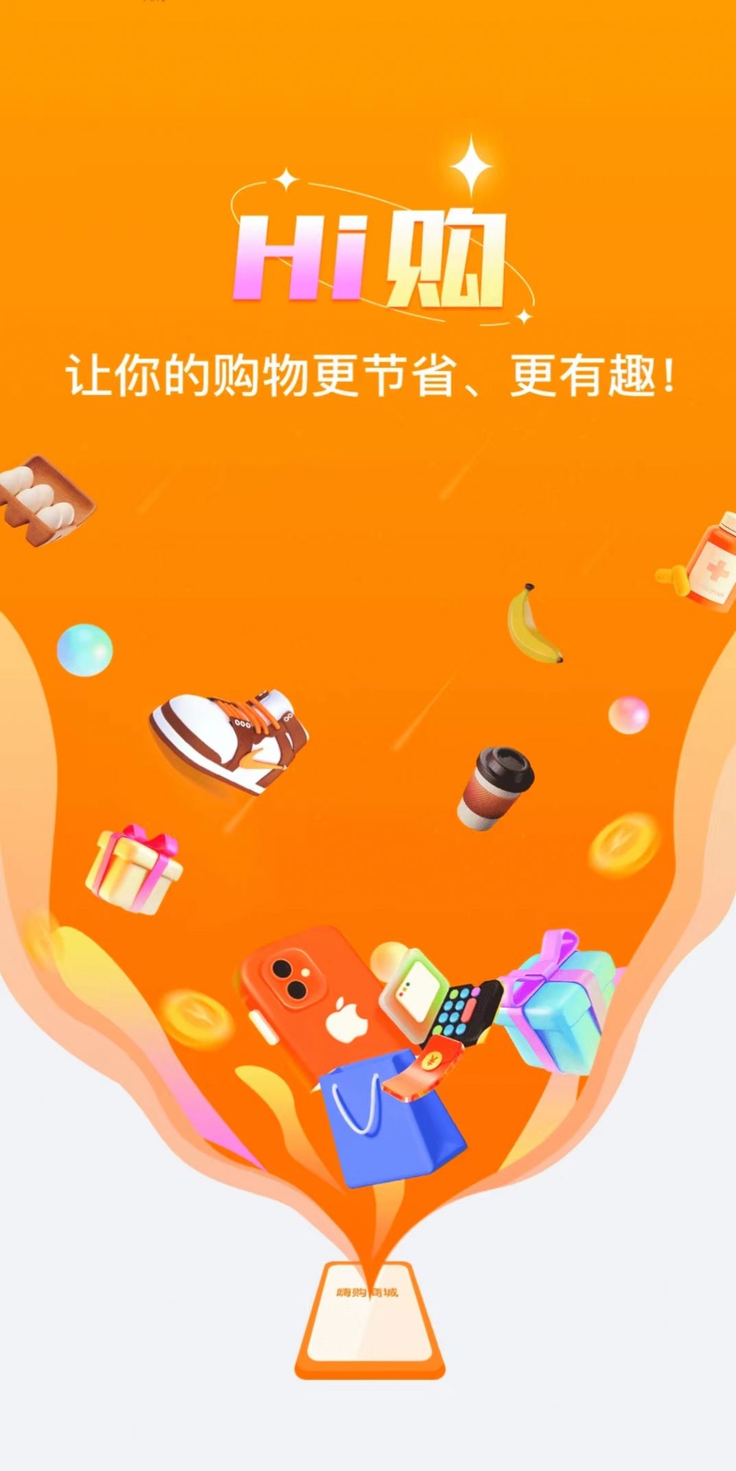 嗨購商城