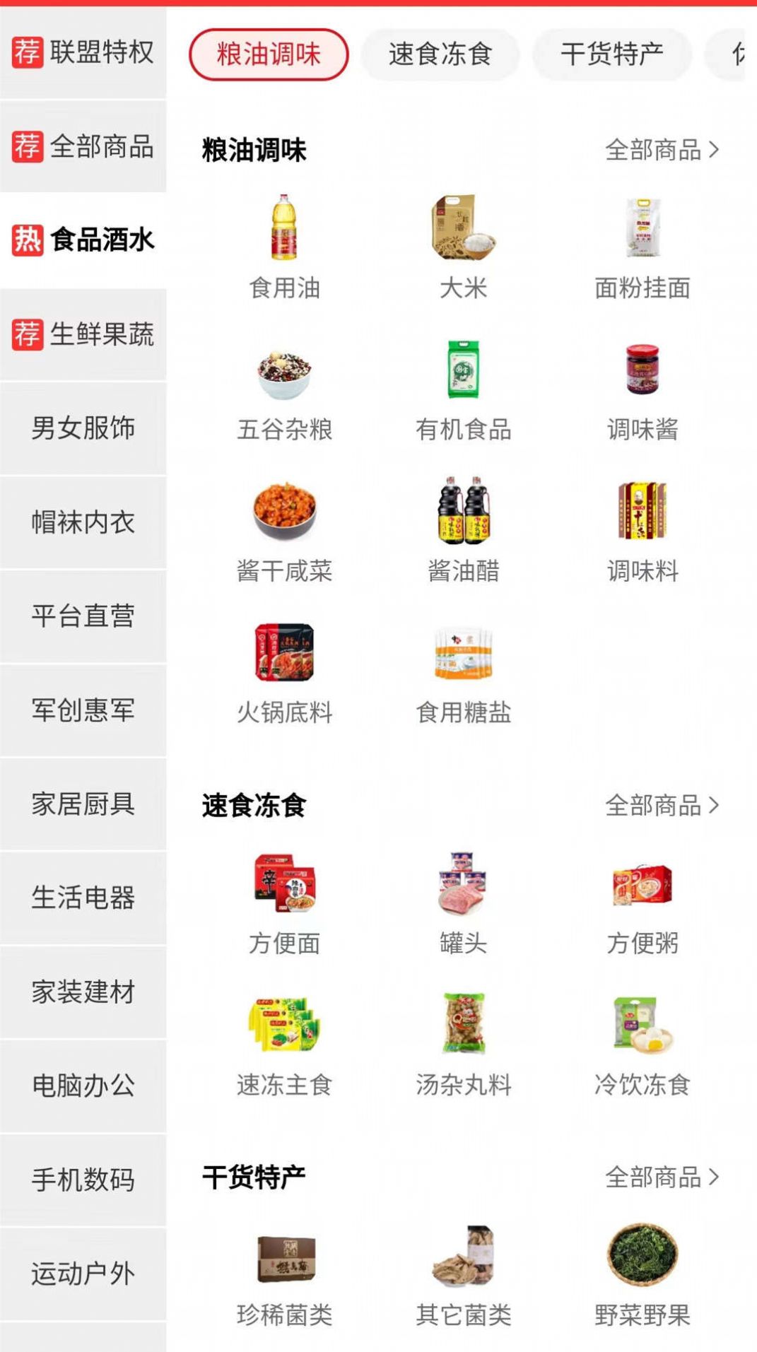 百珍匯