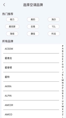 紅外線智能遙控器