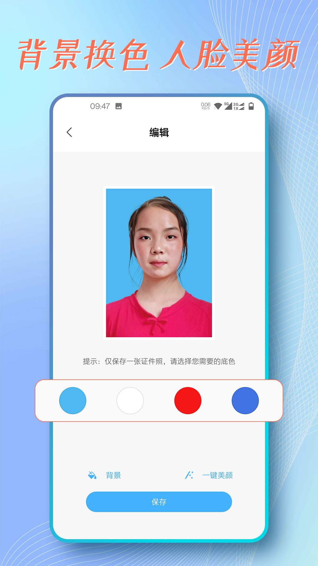 證件照拍攝