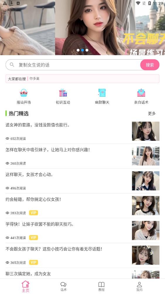 戀愛聊天AI助手
