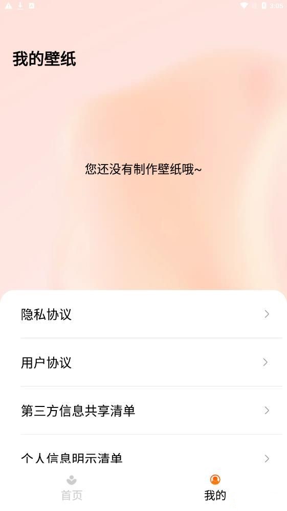 創(chuàng)意壁紙