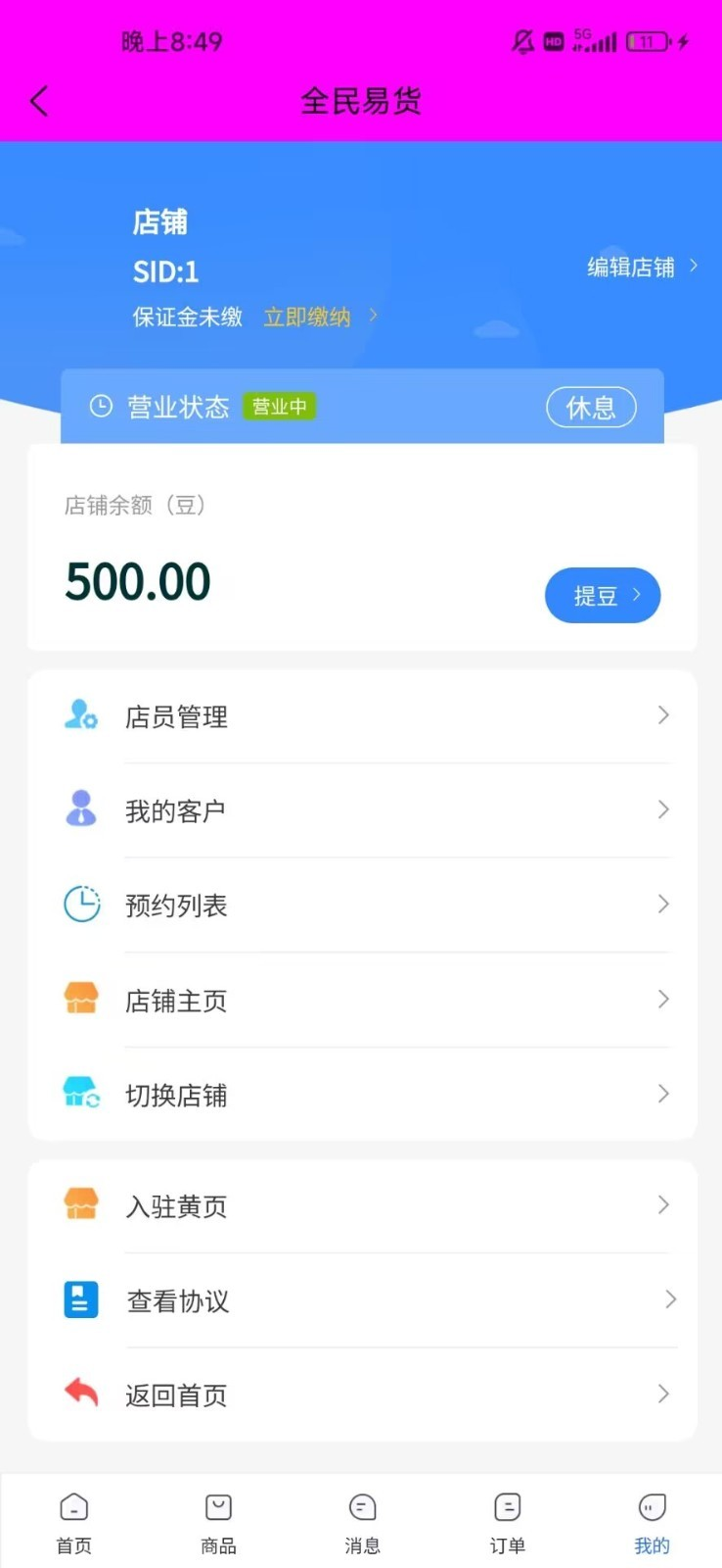 全民易貨