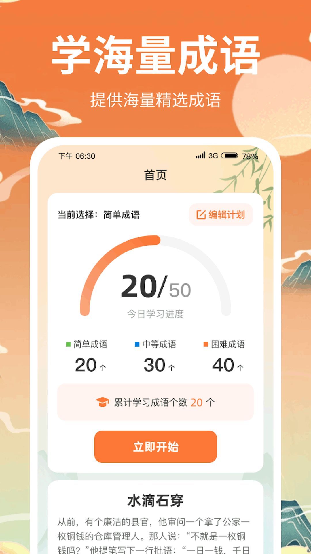 成語騎士