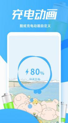 靈動充電動畫