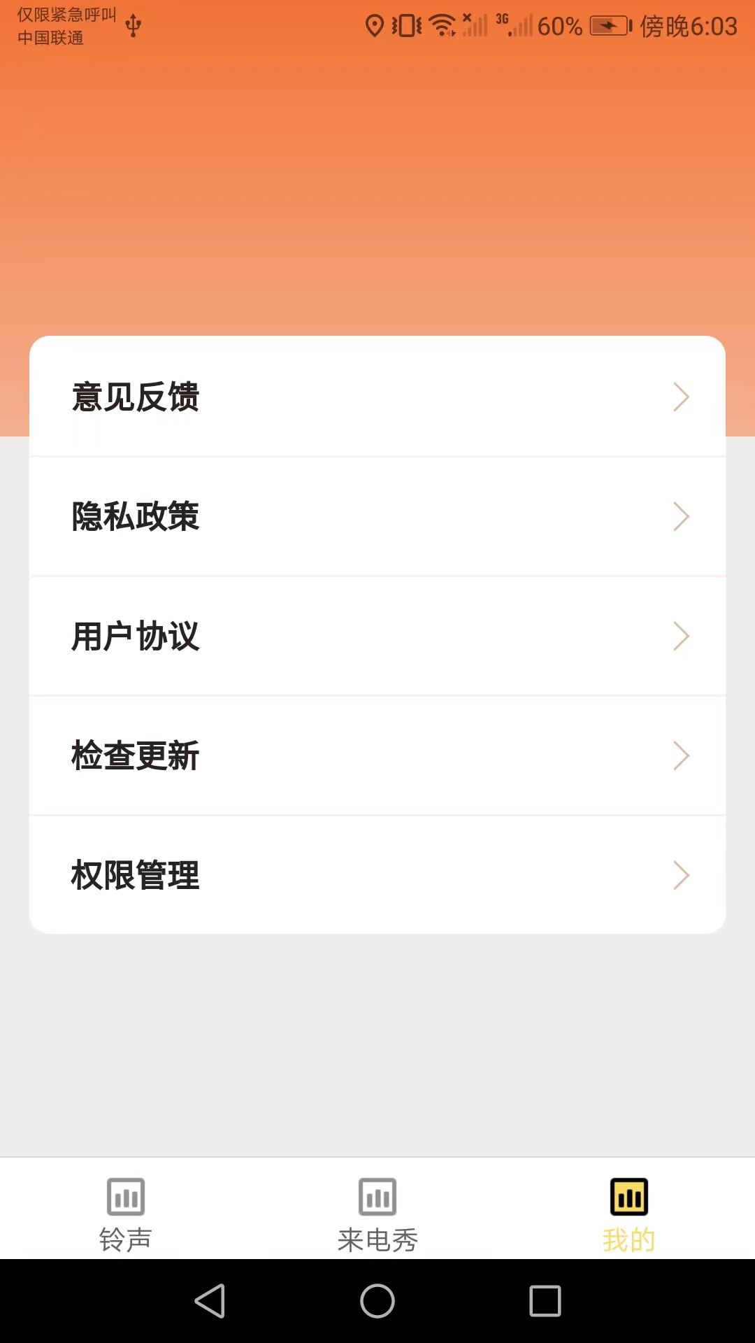 行動(dòng)趣味來(lái)電秀