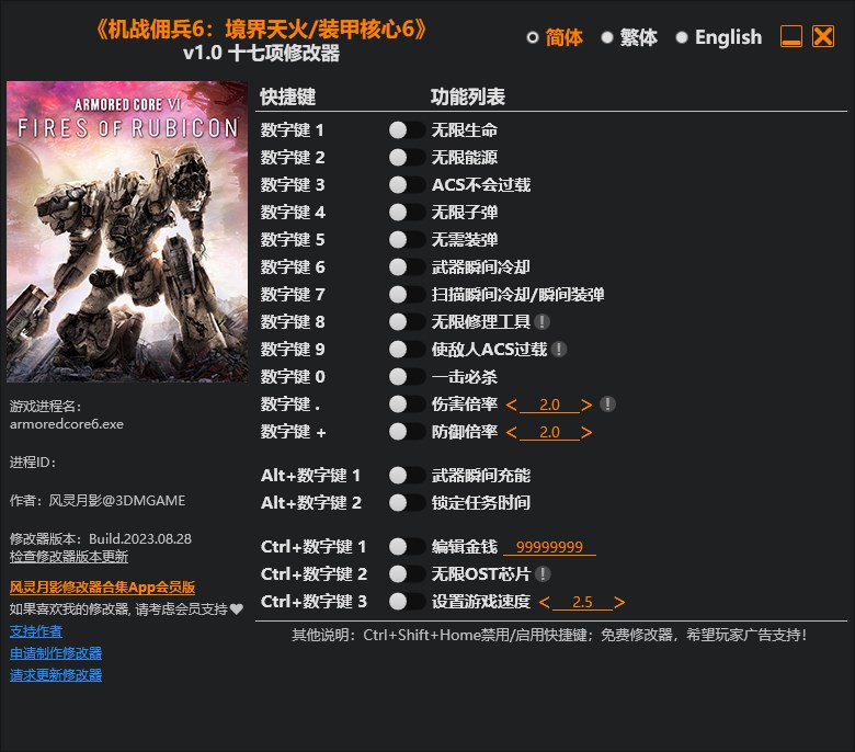《裝甲核心6：境界天火》v1.0十七項(xiàng)修改器風(fēng)靈月影版