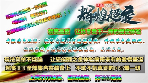 鐵蛋輝煌超變