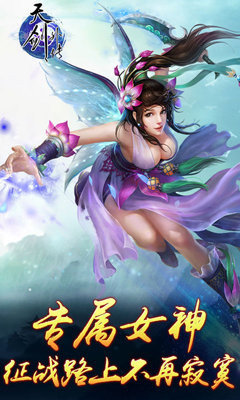 天劍外傳3D 紅包版