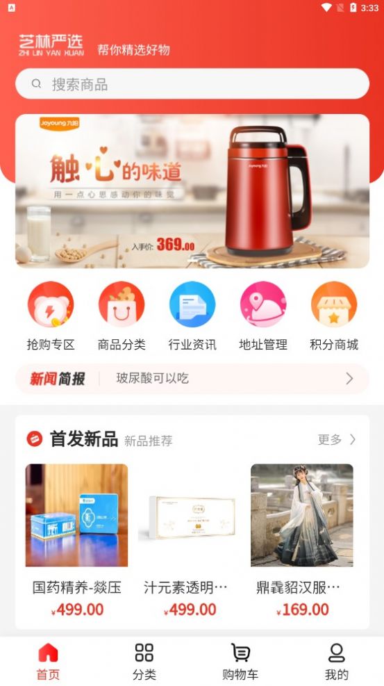 芝林嚴選