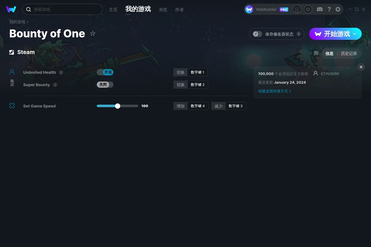 《一個人的懸賞》v2024.01.24三項修改器[STiNGERR]