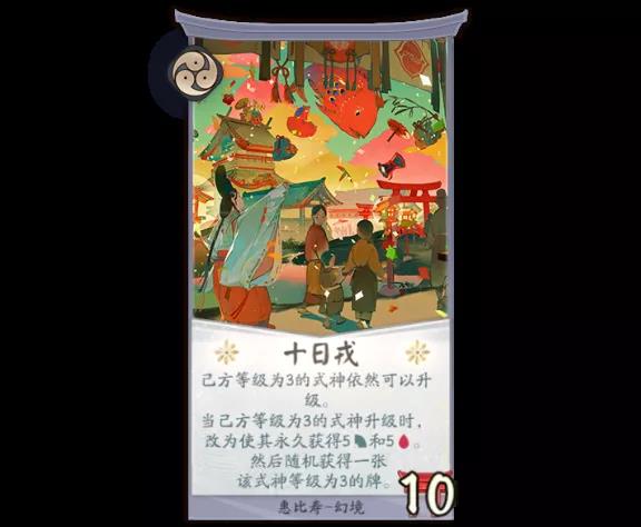 《陰陽師：百聞牌》惠比壽卡組解析