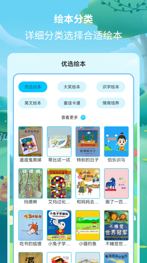 繪本故事精選