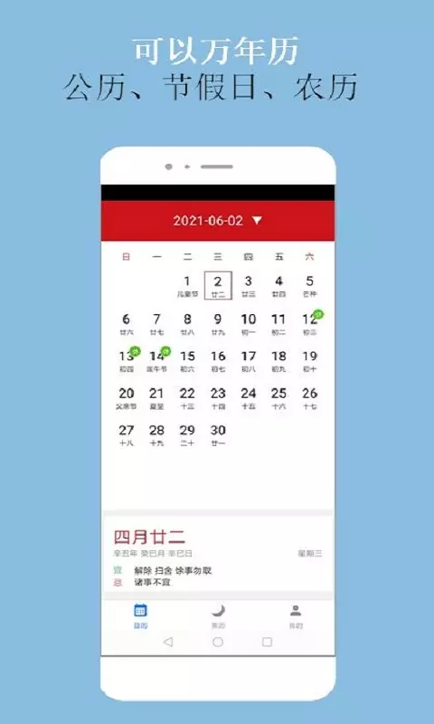 可以萬年歷