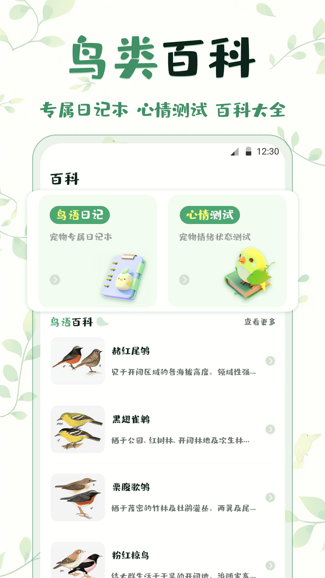 鳥語翻譯精靈