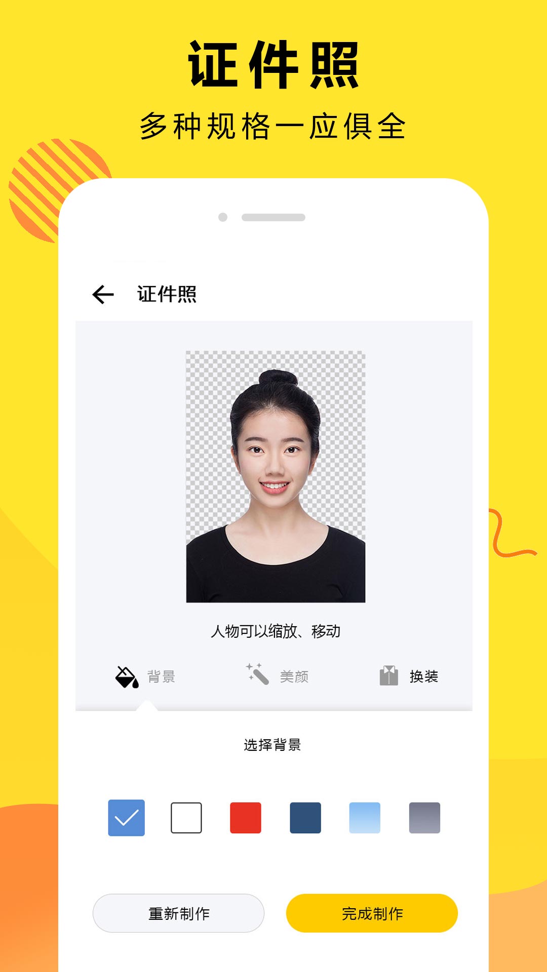曲合Ai智能摳圖