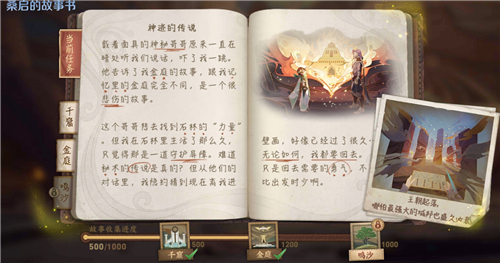 《王者榮耀》桑啟的故事書任務(wù)完成攻略