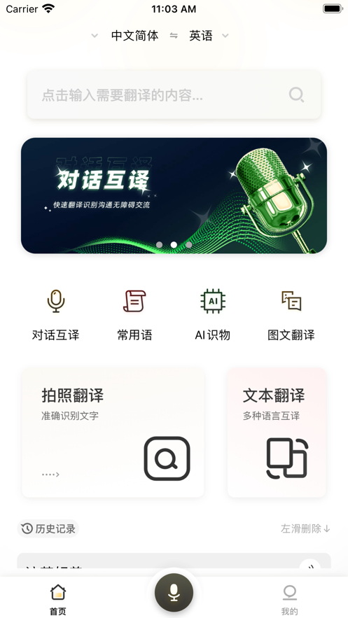 全球翻譯通