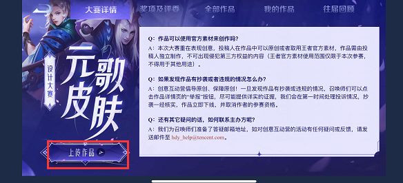 《王者榮耀》源夢(mèng)皮膚設(shè)計(jì)大賽參賽流程分享