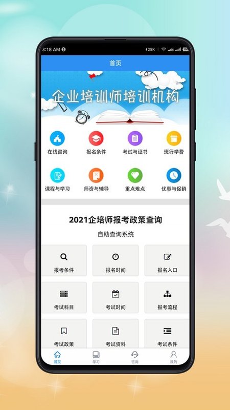 企業(yè)培訓(xùn)師課程