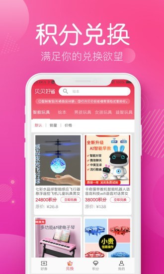 貝貝好省
