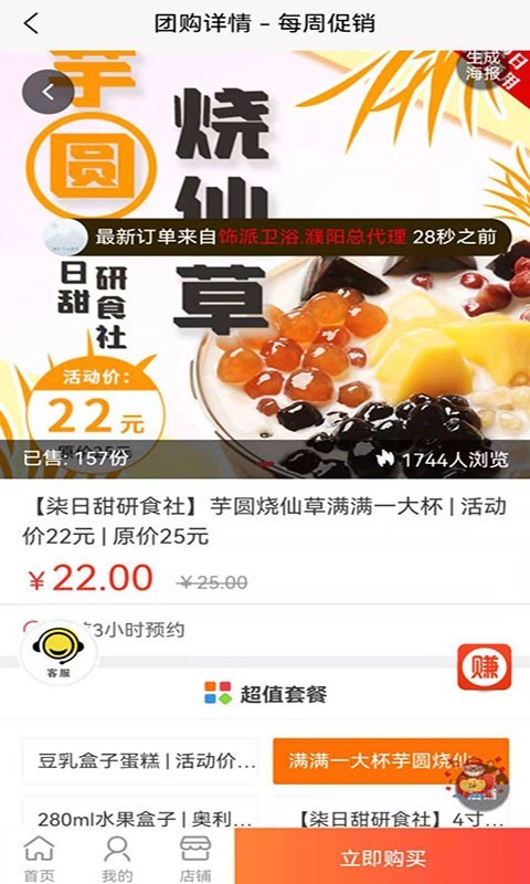 每周促銷
