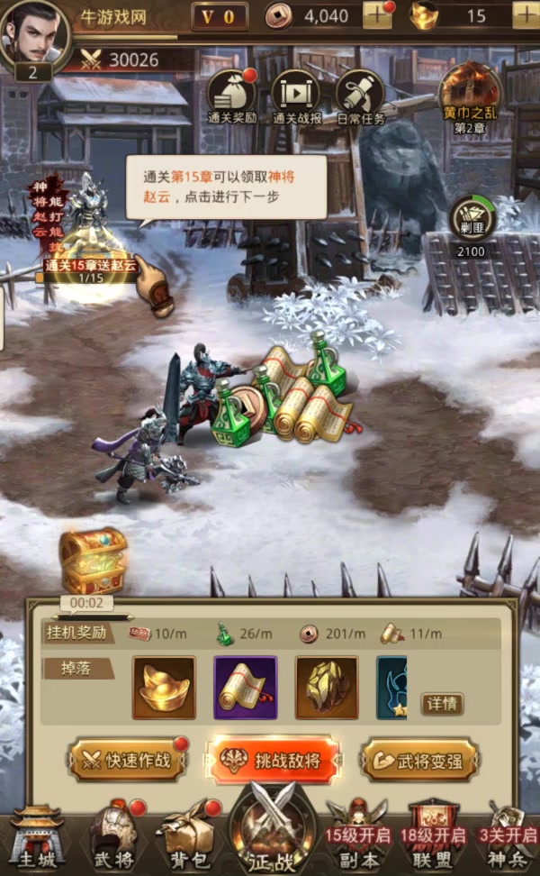 百龍霸業 手游