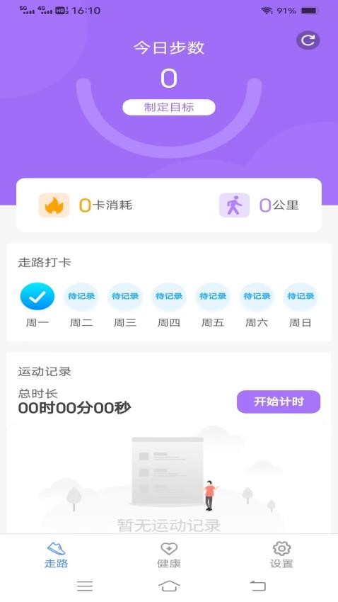 每日好計步